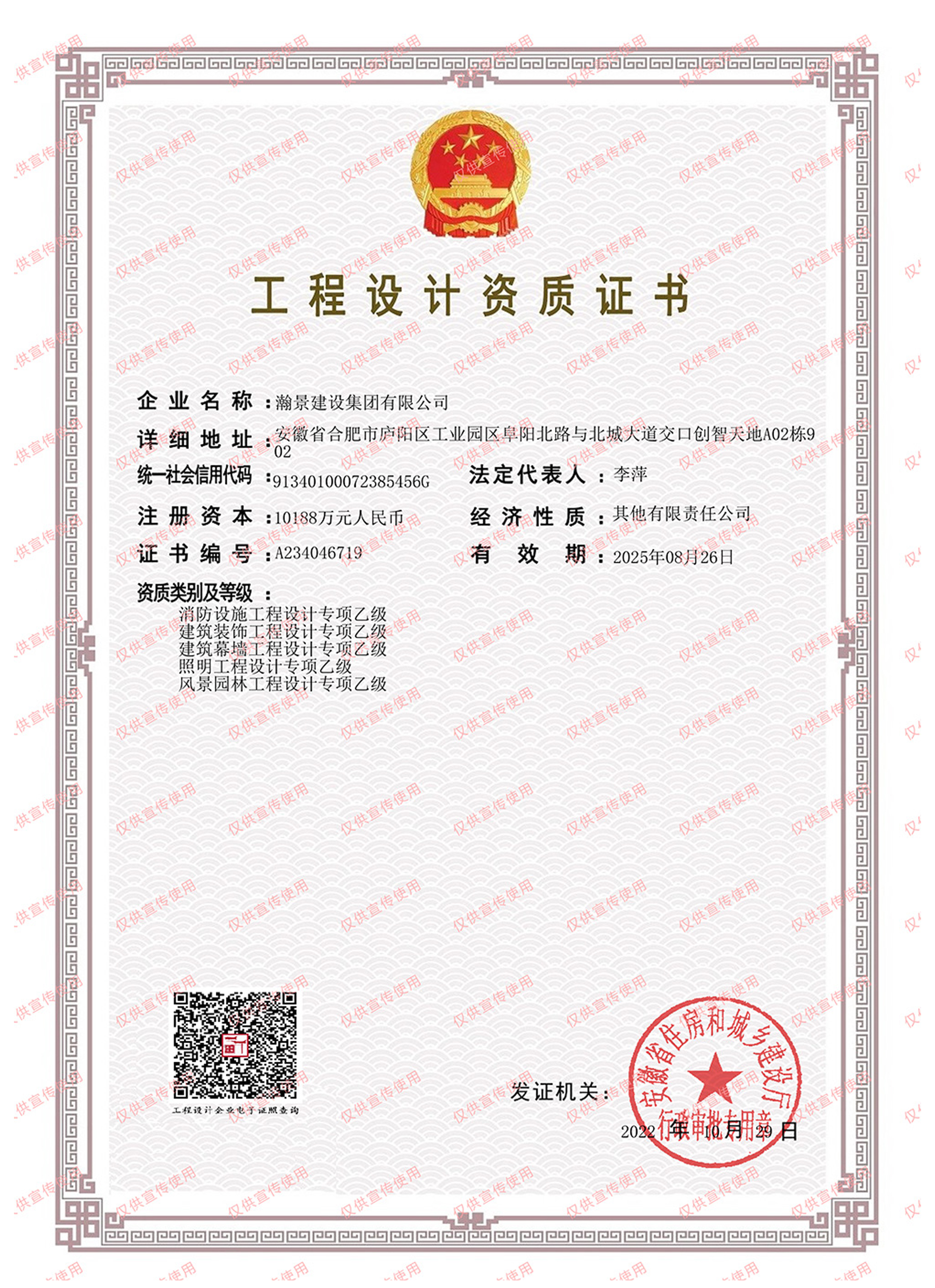 瀚景建設(shè)集團有限公司（乙級）