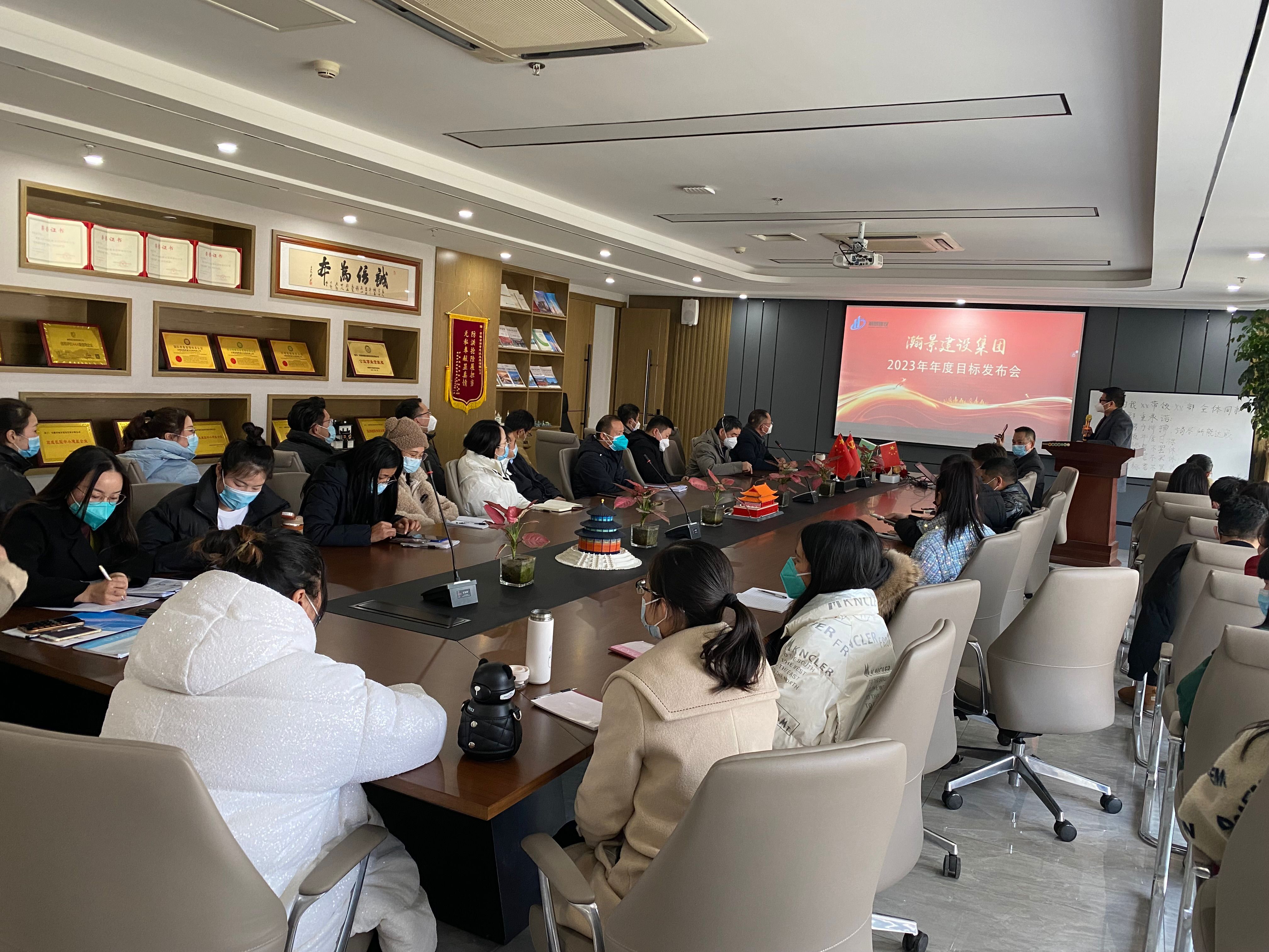 新征程，再出發(fā)|瀚景建設集團2023年年度目標發(fā)布會圓滿舉行！