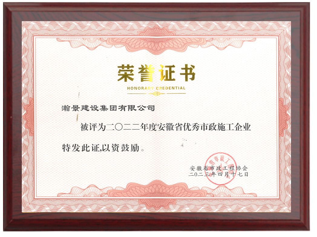 熱烈慶祝瀚景建設集團再獲優(yōu)秀企業(yè)榮譽