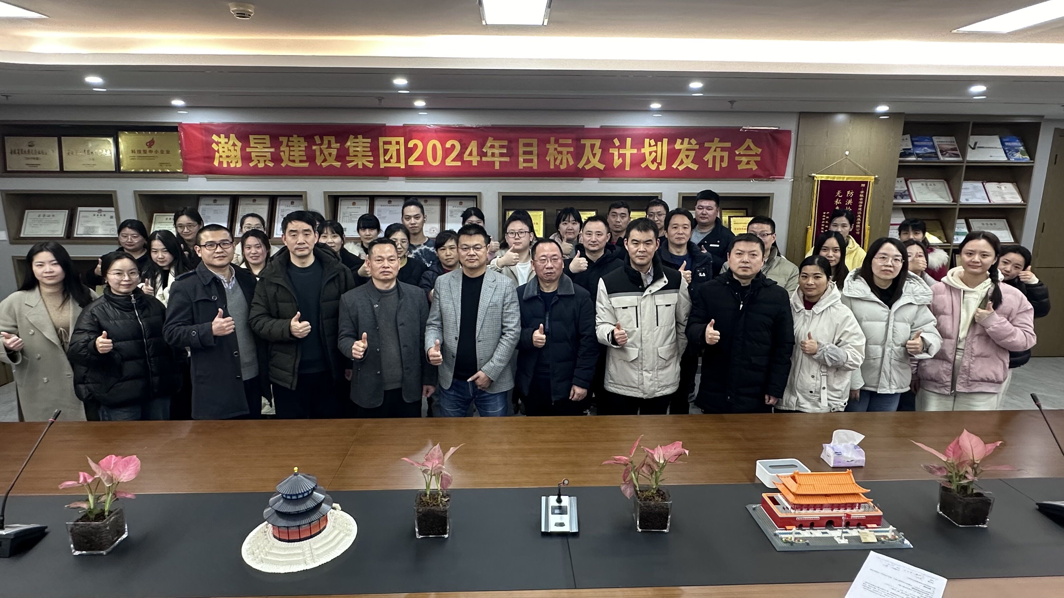 2024年瀚景建設(shè)集團(tuán)年度規(guī)劃匯報(bào)圓滿結(jié)束