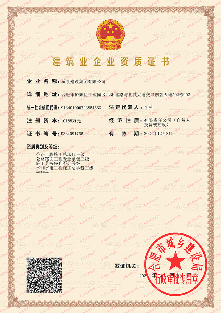 瀚景建設(shè)集團有限公司建筑資質(zhì)證書（叁級）
