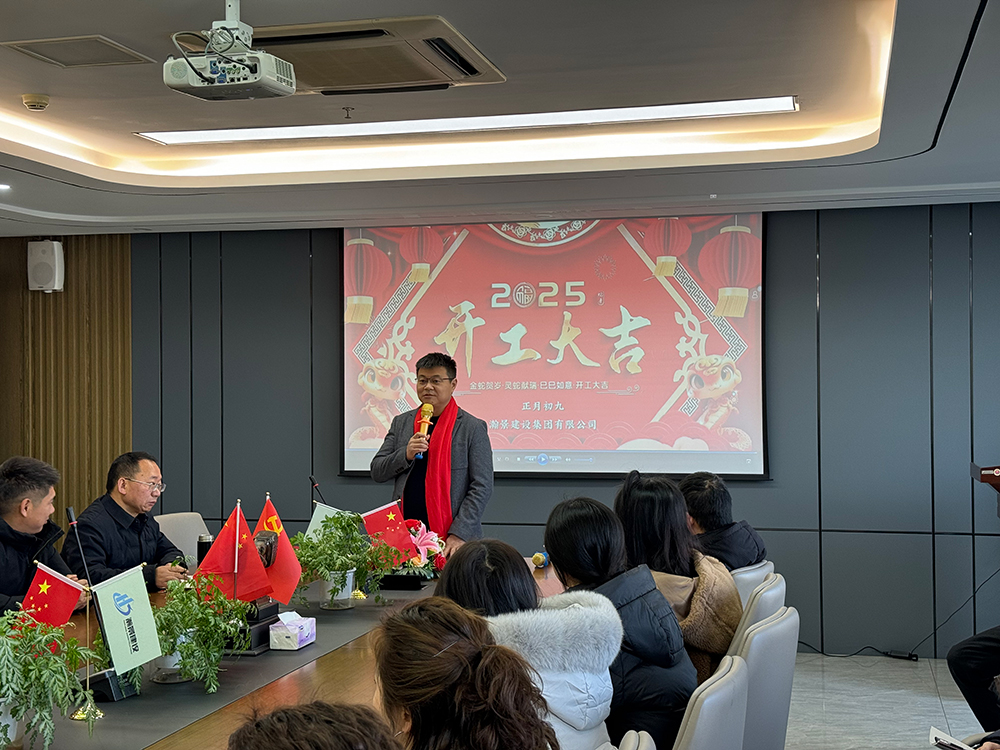 瀚景建設(shè)2025年開(kāi)工大吉，揚(yáng)帆起航再創(chuàng)輝煌
