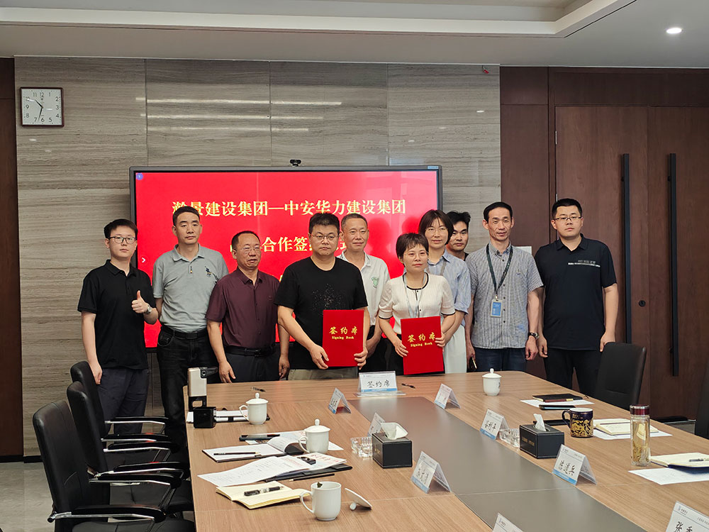 瀚景建設(shè)集團(tuán)與中安華力建設(shè)集團(tuán)簽訂戰(zhàn)略合作協(xié)議