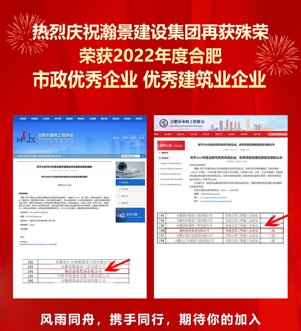 榮獲2022度合肥市政優(yōu)秀企業(yè)-合肥優(yōu)秀建筑業(yè)企業(yè)